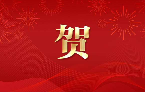 賀！公司一技術(shù)入選省工業(yè)節(jié)能環(huán)保“五個一百“推介目錄