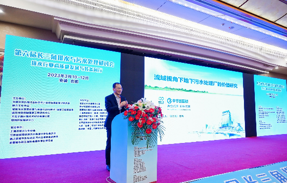 公司受邀參加第六屆長三角排水與污水處理研討會(huì)并做主題報(bào)告