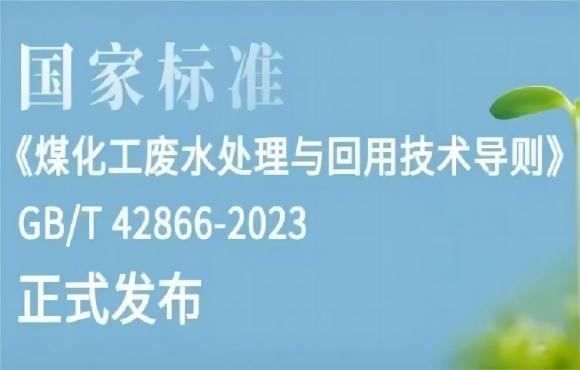 麥王環(huán)境參編的一項國家標準正式發(fā)布??！